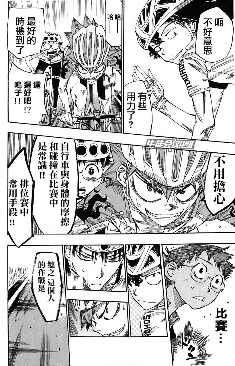 飙速宅男 第50话 第8页