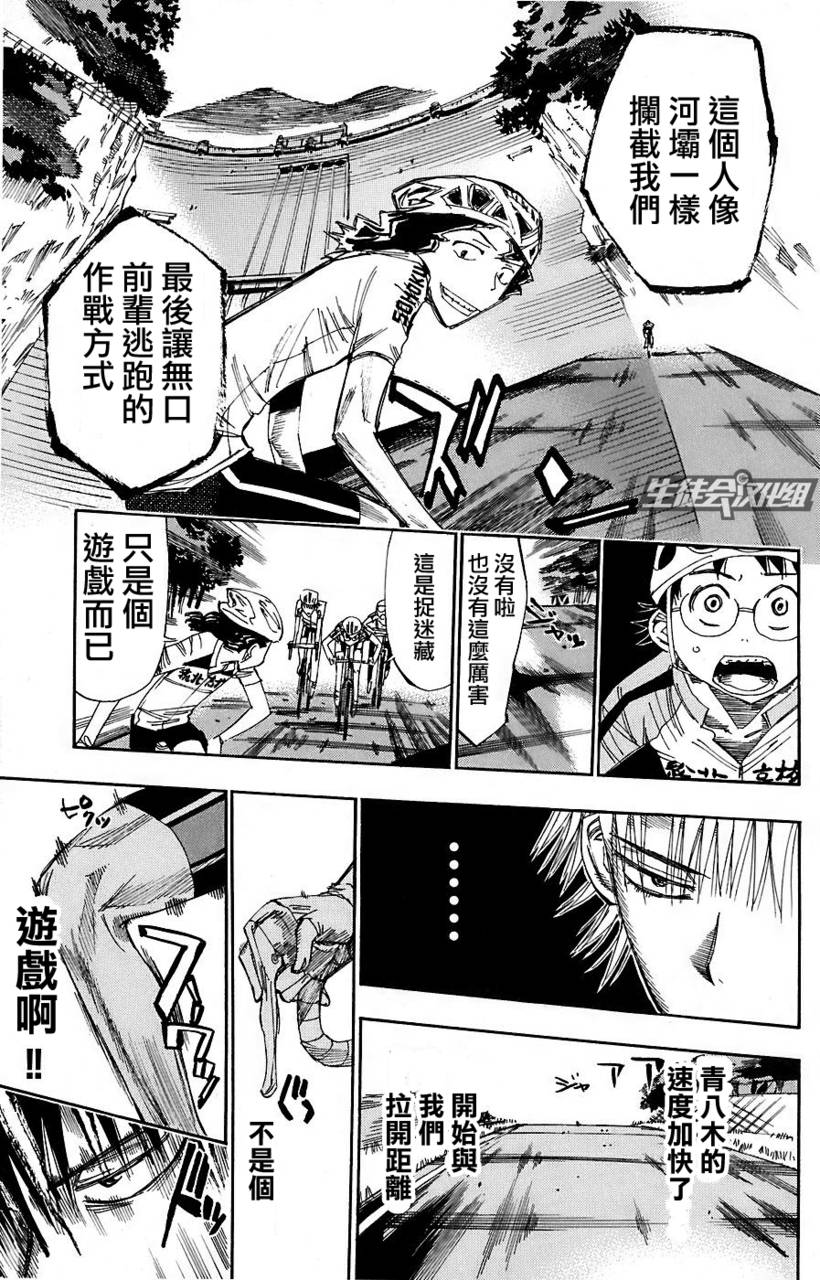 飙速宅男 第50话 第9页