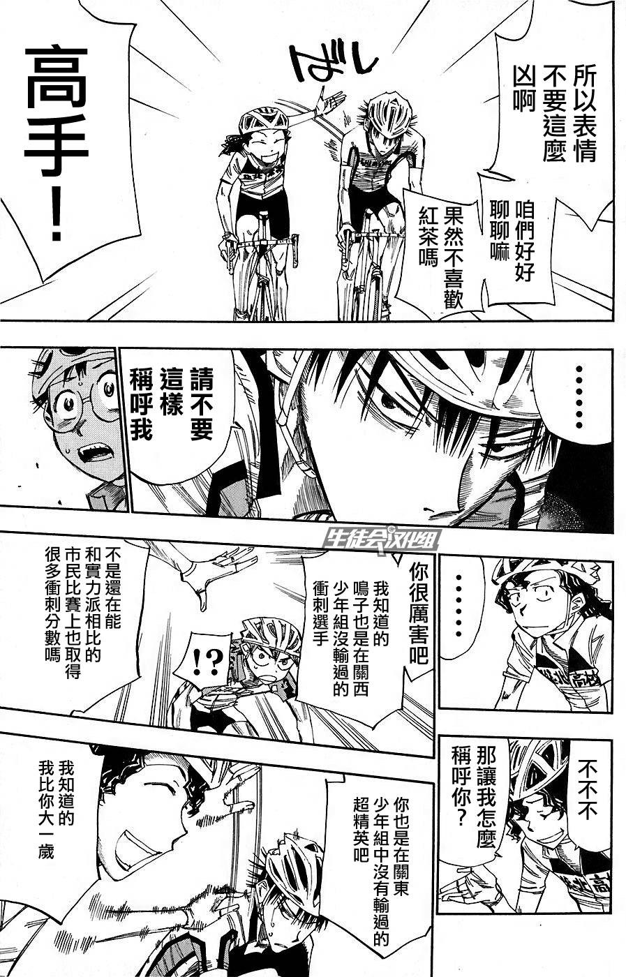 飙速宅男 第50话 第11页