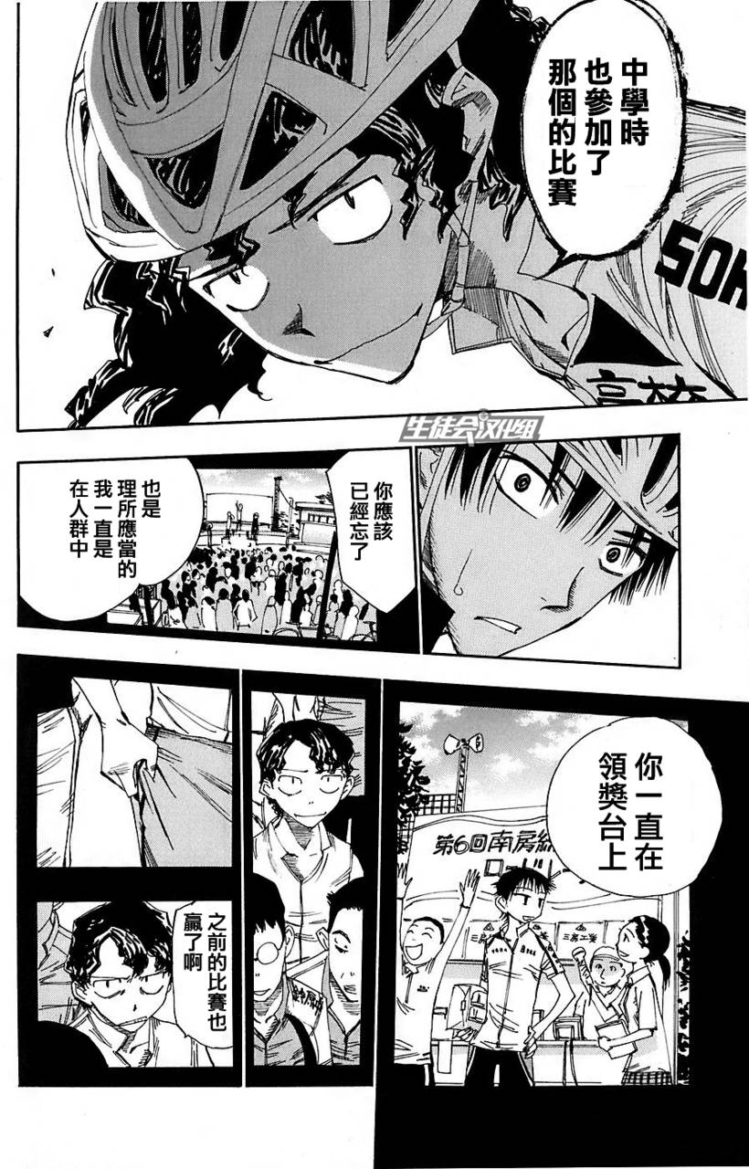 飙速宅男 第50话 第12页