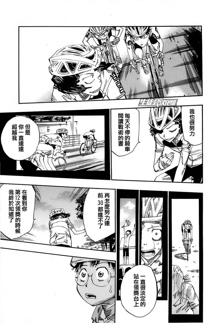 飙速宅男 第50话 第13页