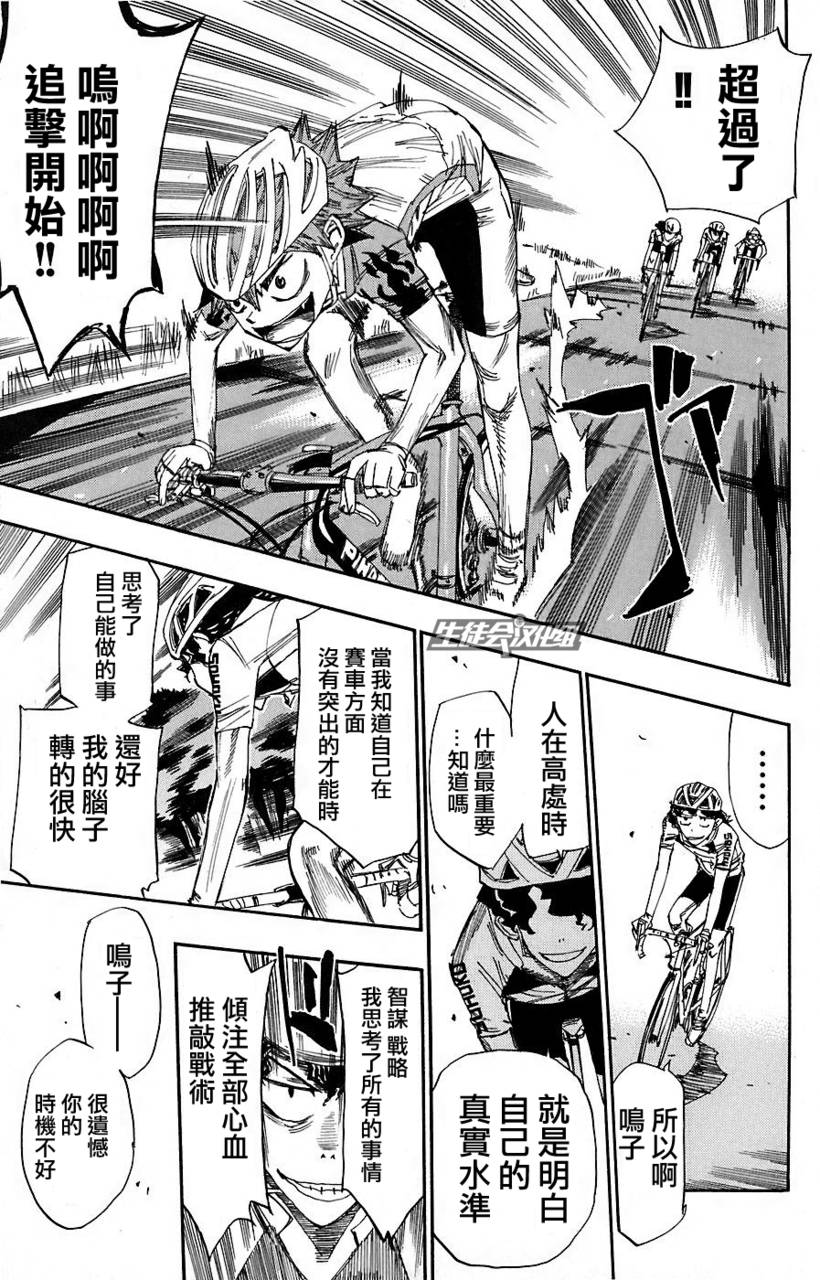 飙速宅男 第50话 第15页