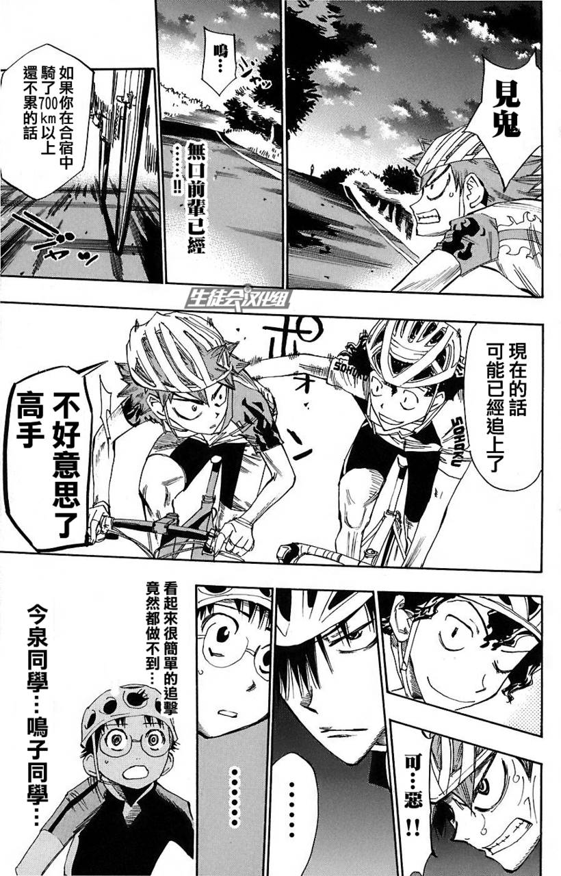 飙速宅男 第50话 第17页