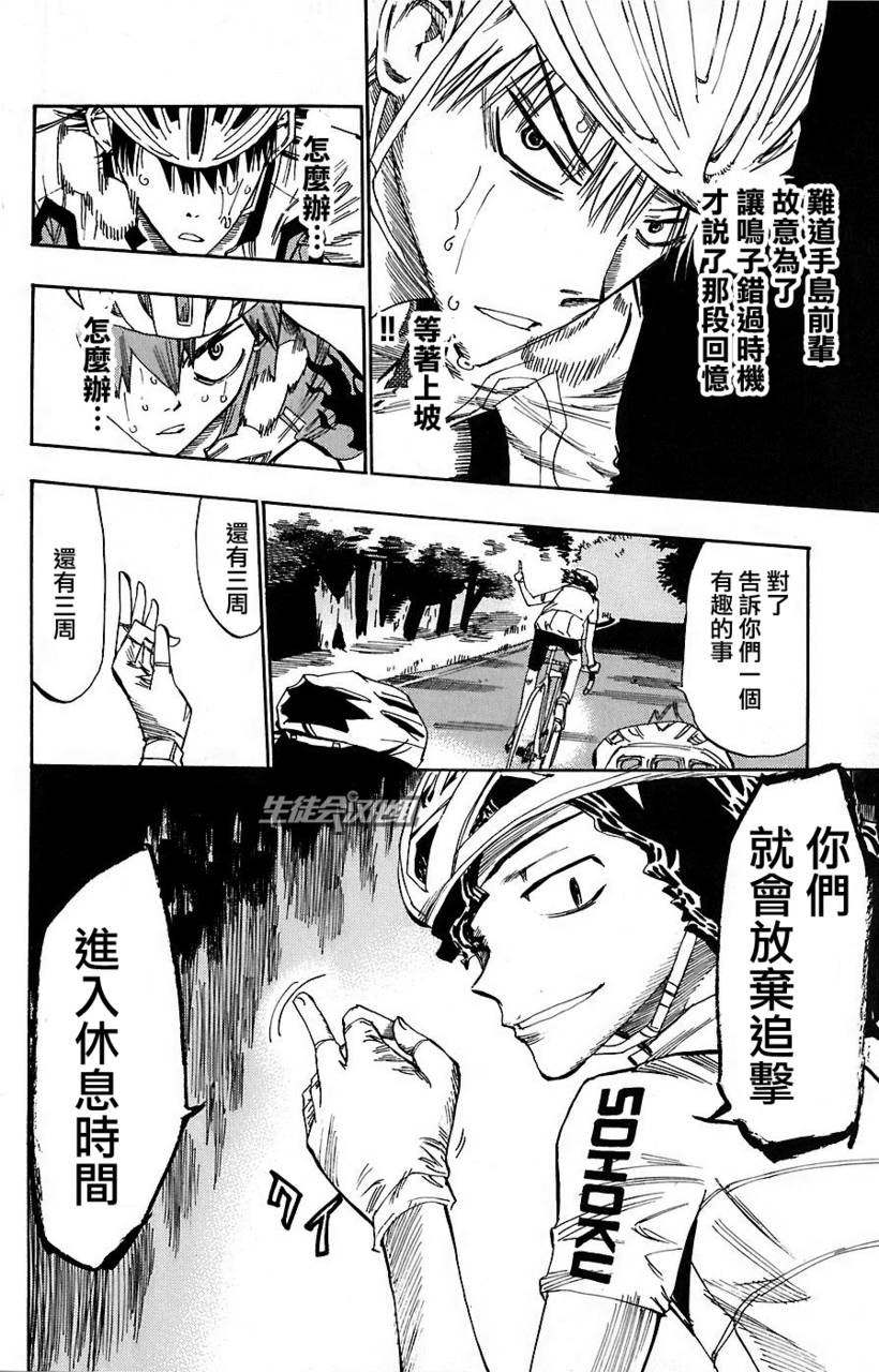 飙速宅男第50话图