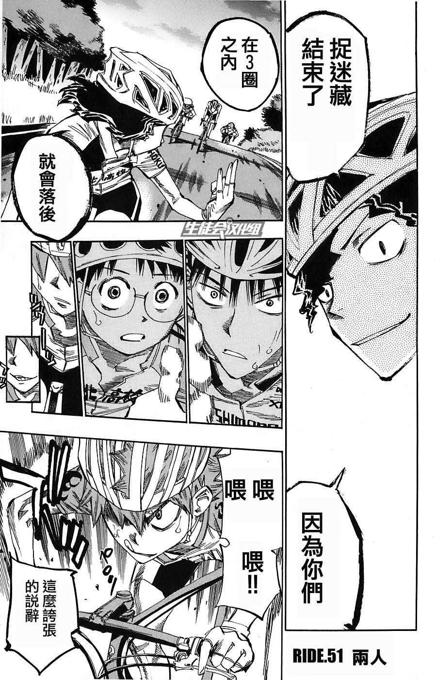 飙速宅男 第51话 第0页