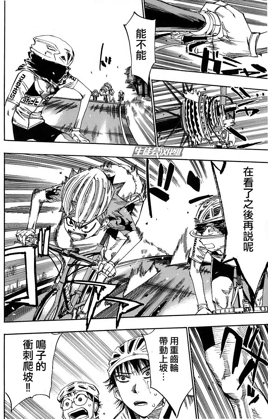 飙速宅男 第51话 第1页