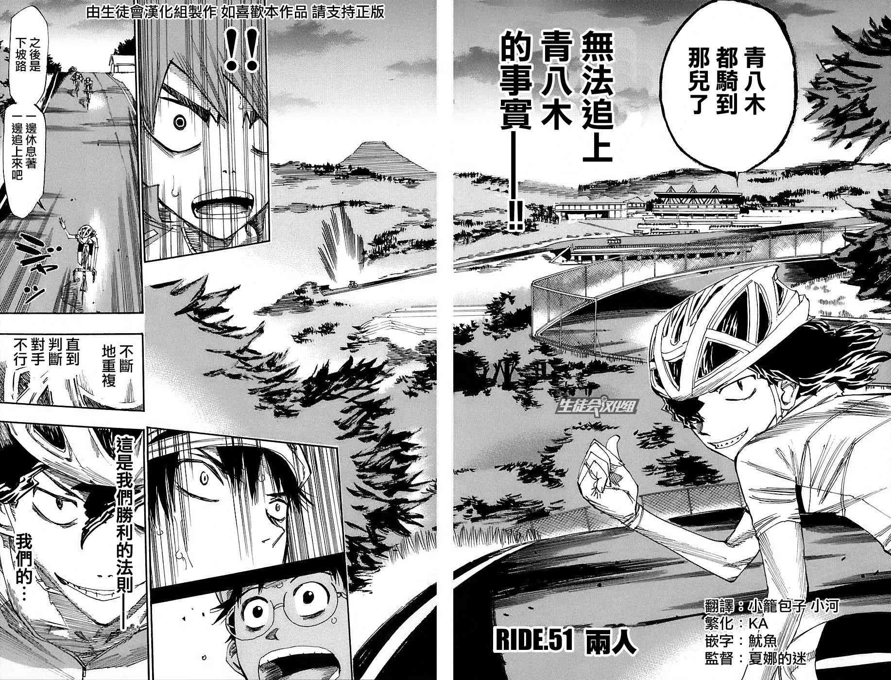 飙速宅男 第51话 第5页