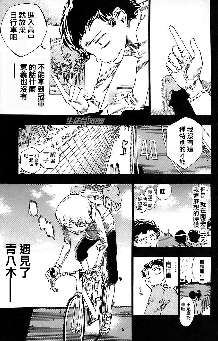 飙速宅男 第51话 第7页