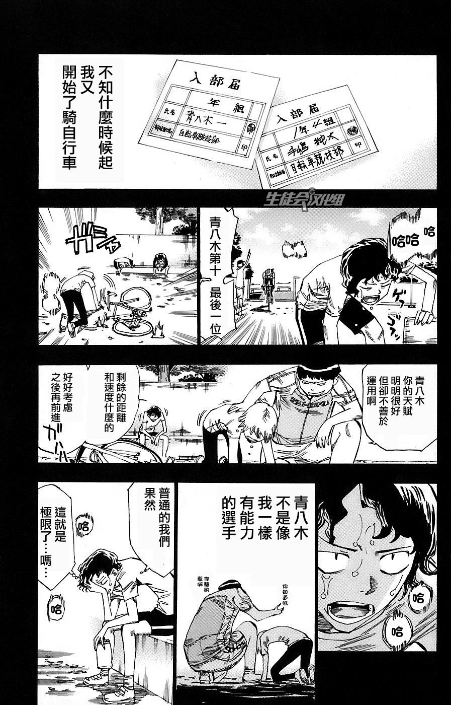 飙速宅男 第51话 第9页