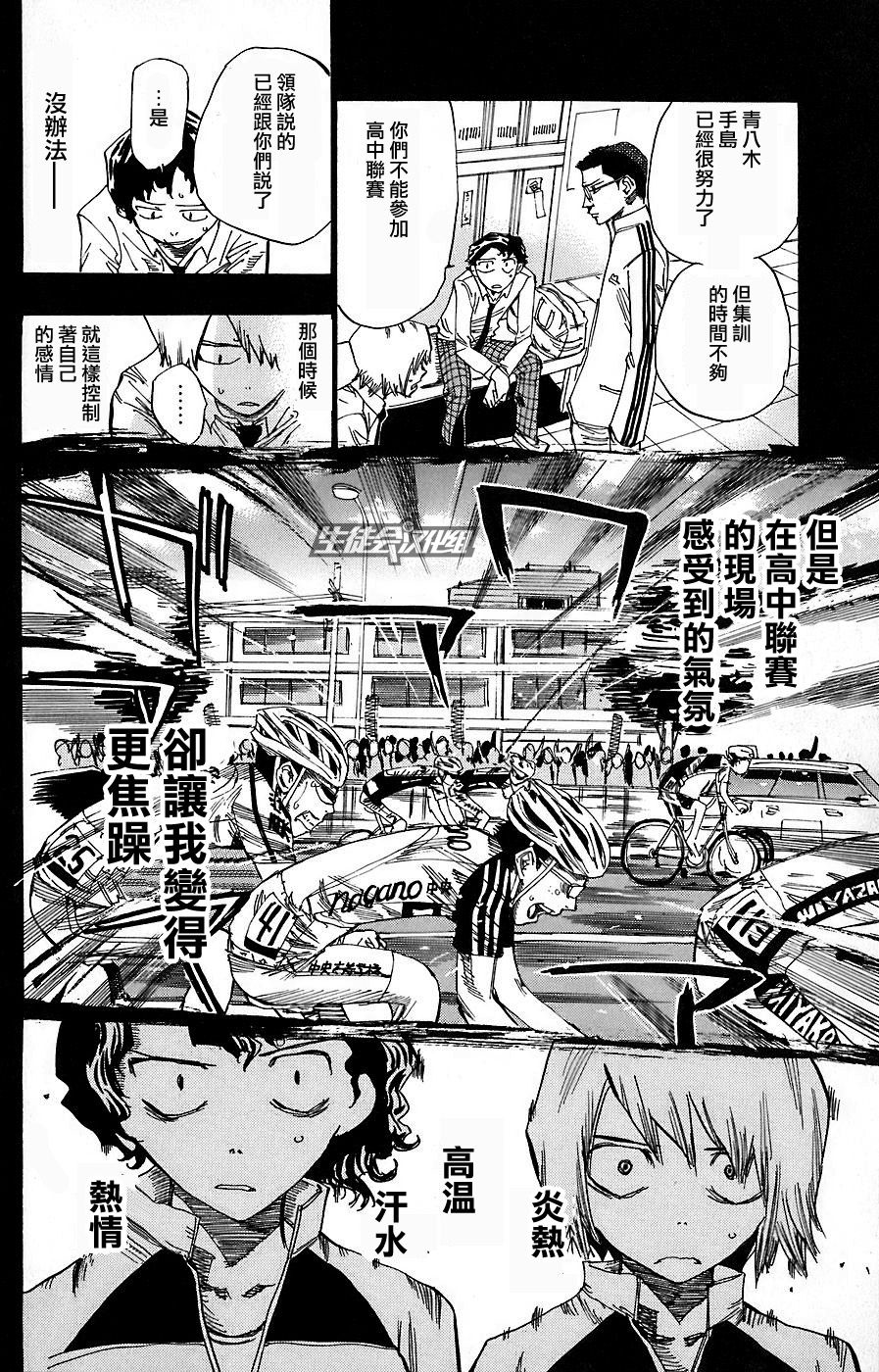 飙速宅男 第51话 第10页