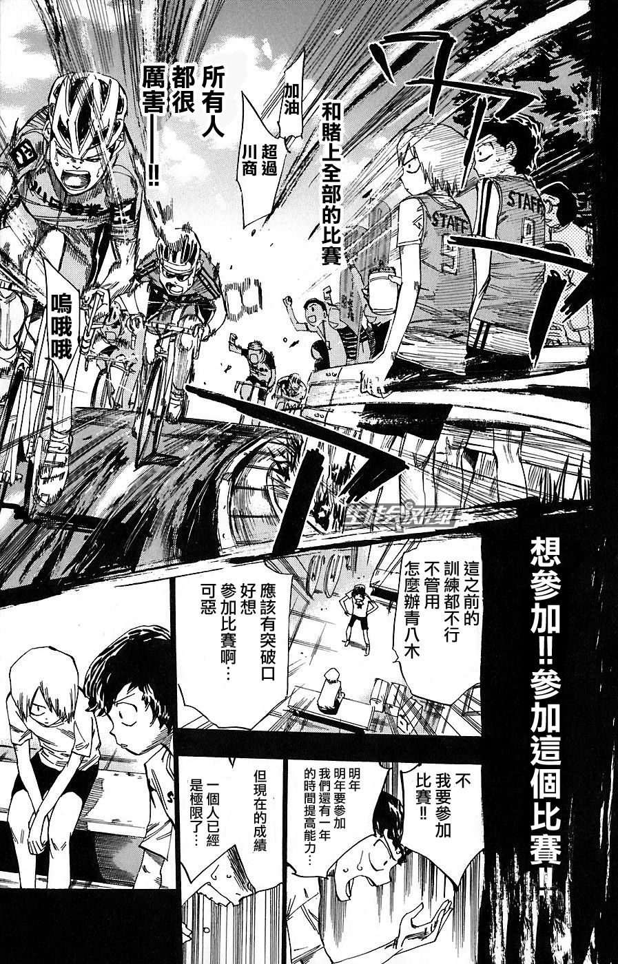 飙速宅男 第51话 第11页