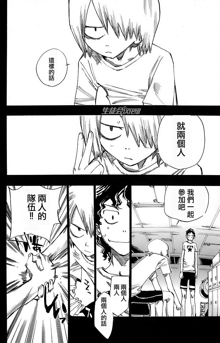 飙速宅男 第51话 第12页