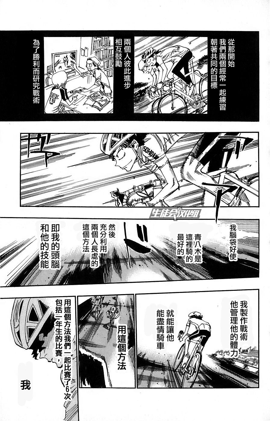 飙速宅男 第51话 第13页