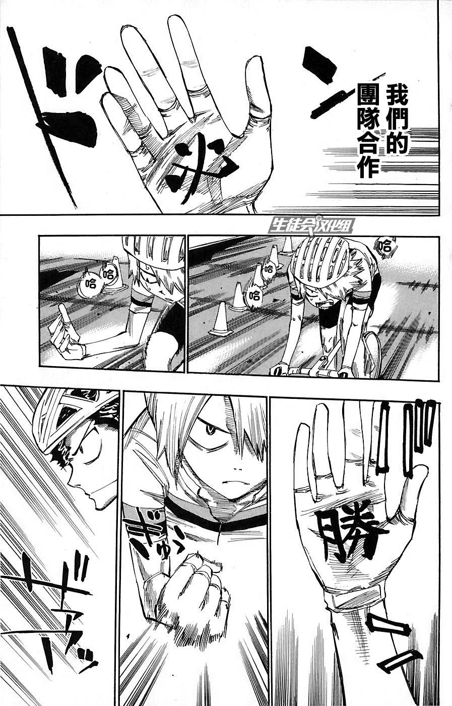 飙速宅男 第51话 第15页