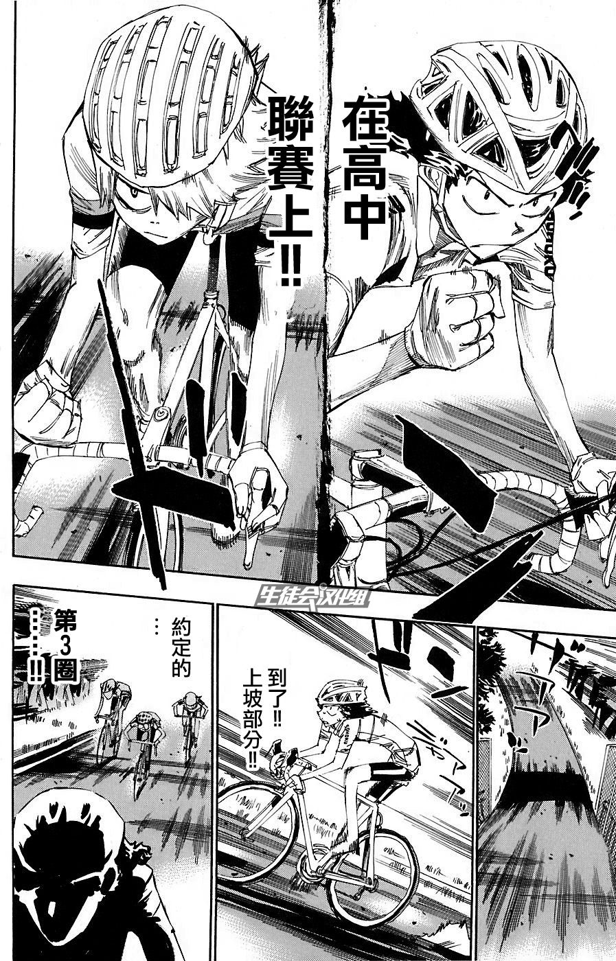 飙速宅男 第51话 第16页