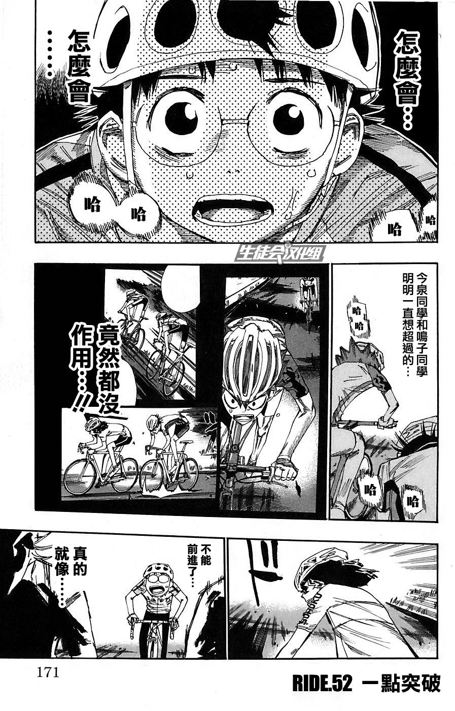 飙速宅男 第52话 第0页