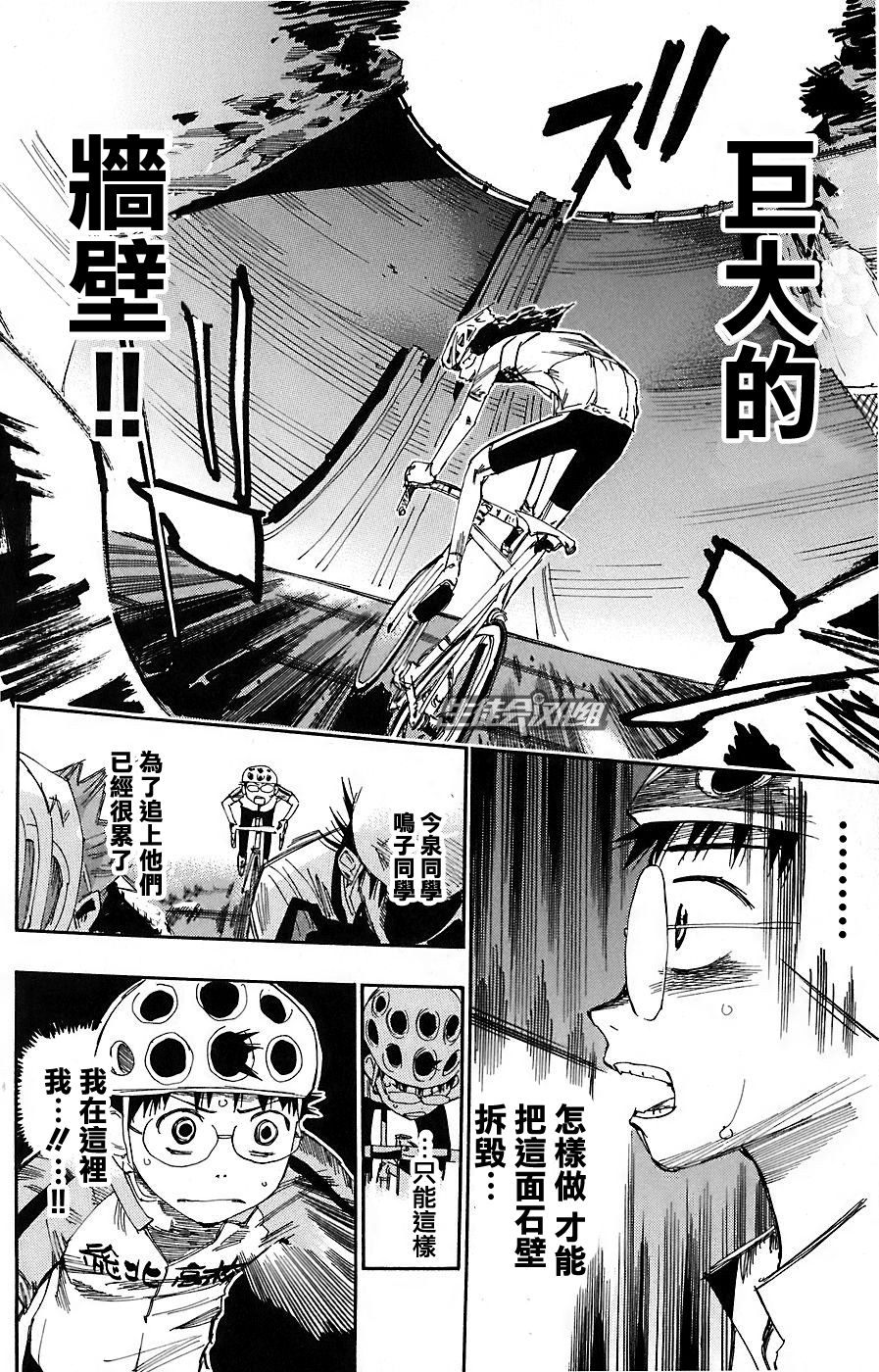 飙速宅男 第52话 第1页