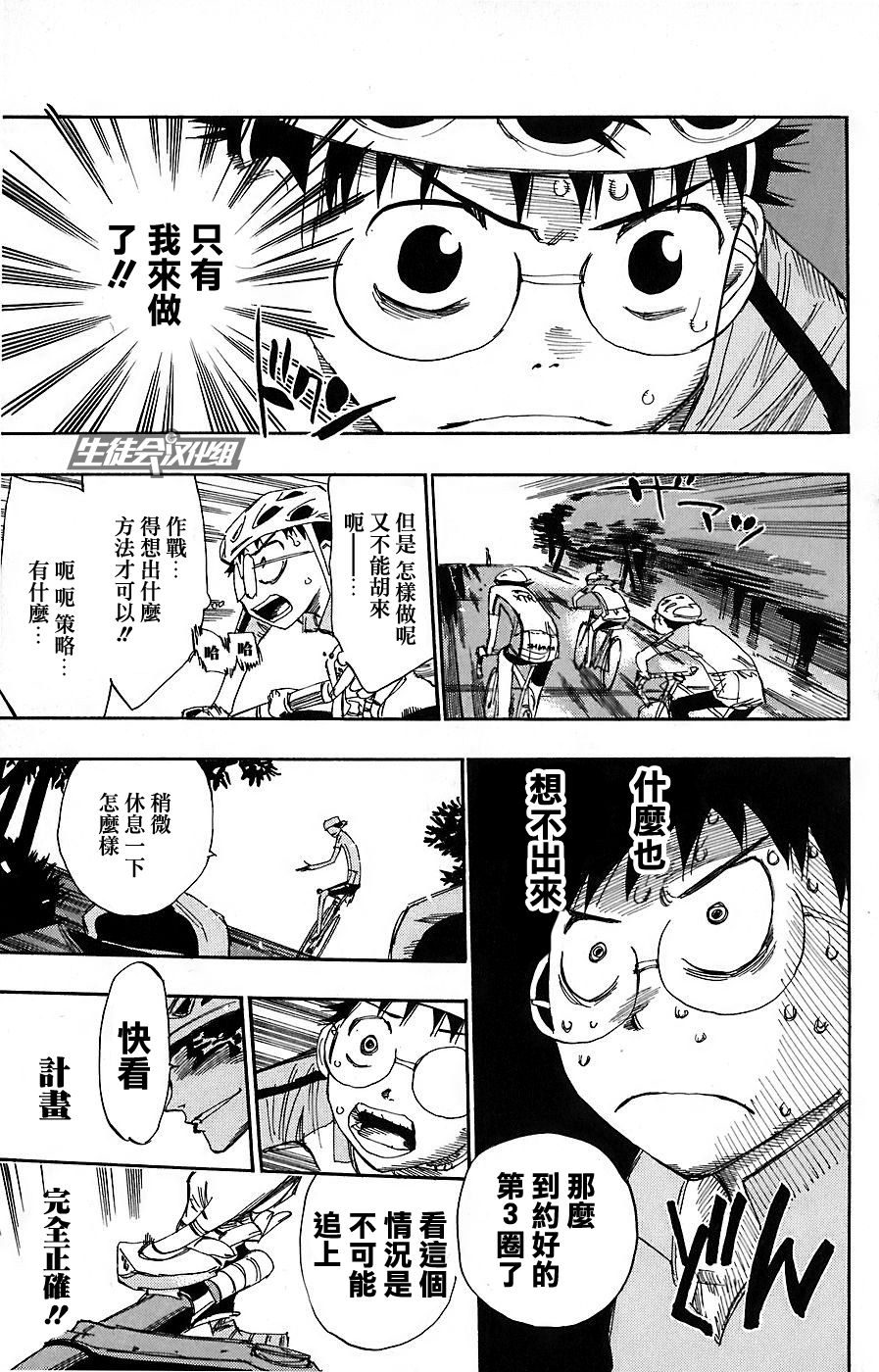 飙速宅男 第52话 第2页