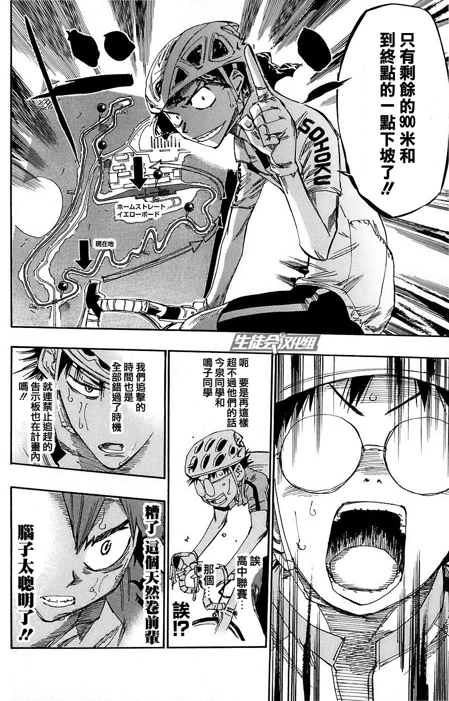 飙速宅男 第52话 第6页