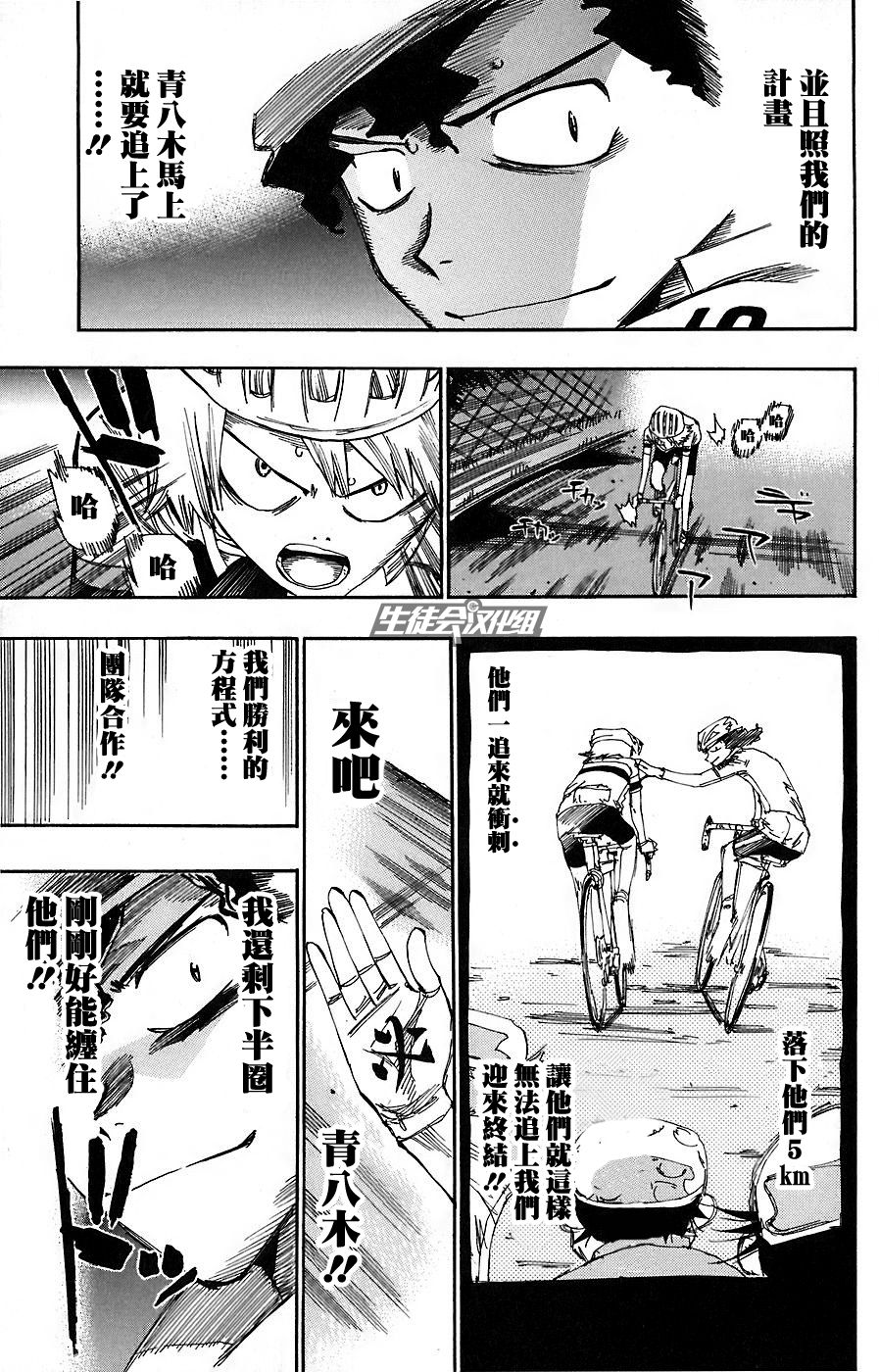 飙速宅男 第52话 第7页