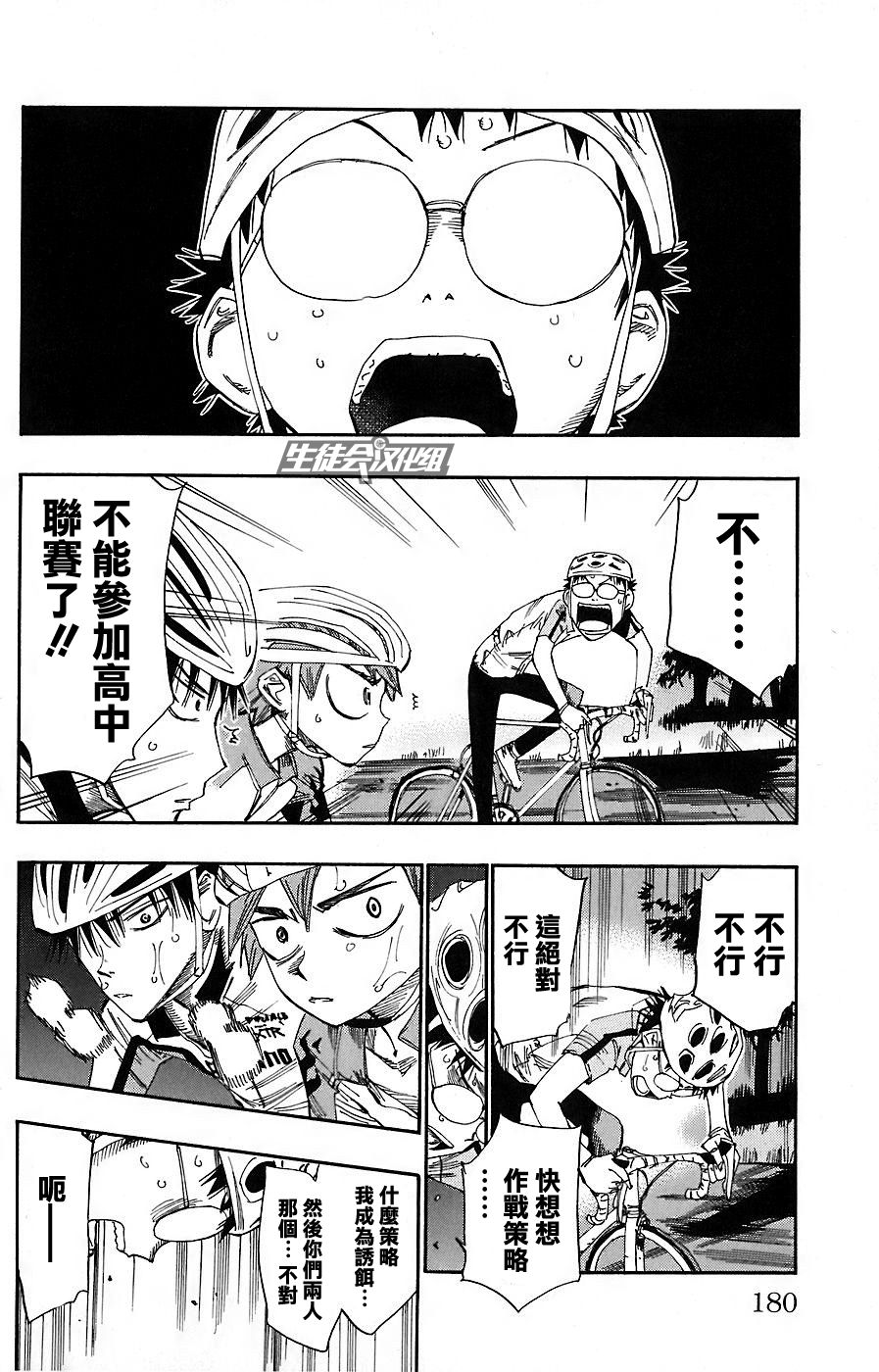 飙速宅男 第52话 第8页