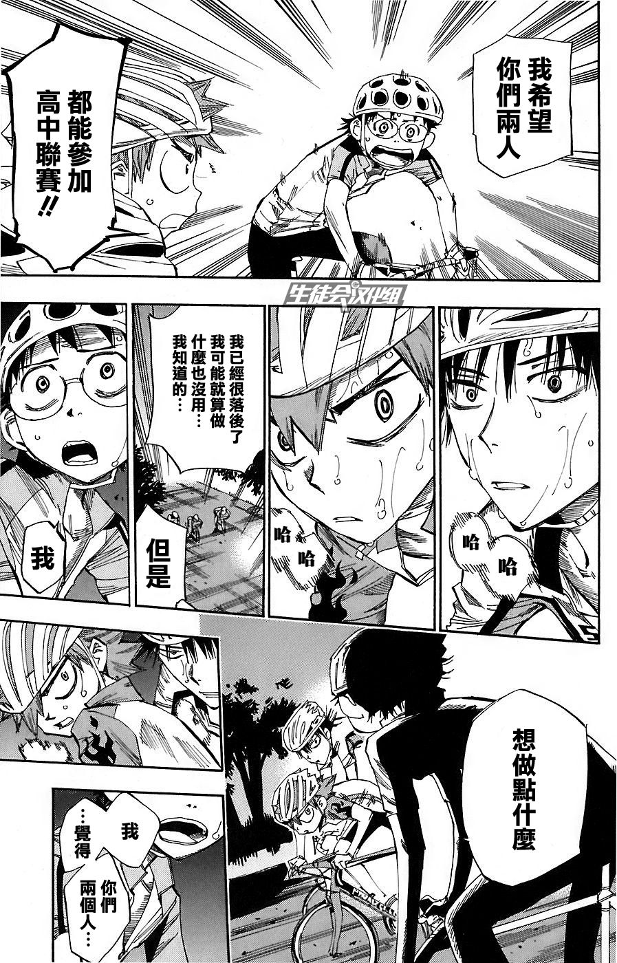 飙速宅男 第52话 第9页