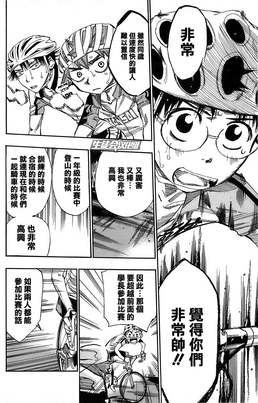 飙速宅男 第52话 第10页