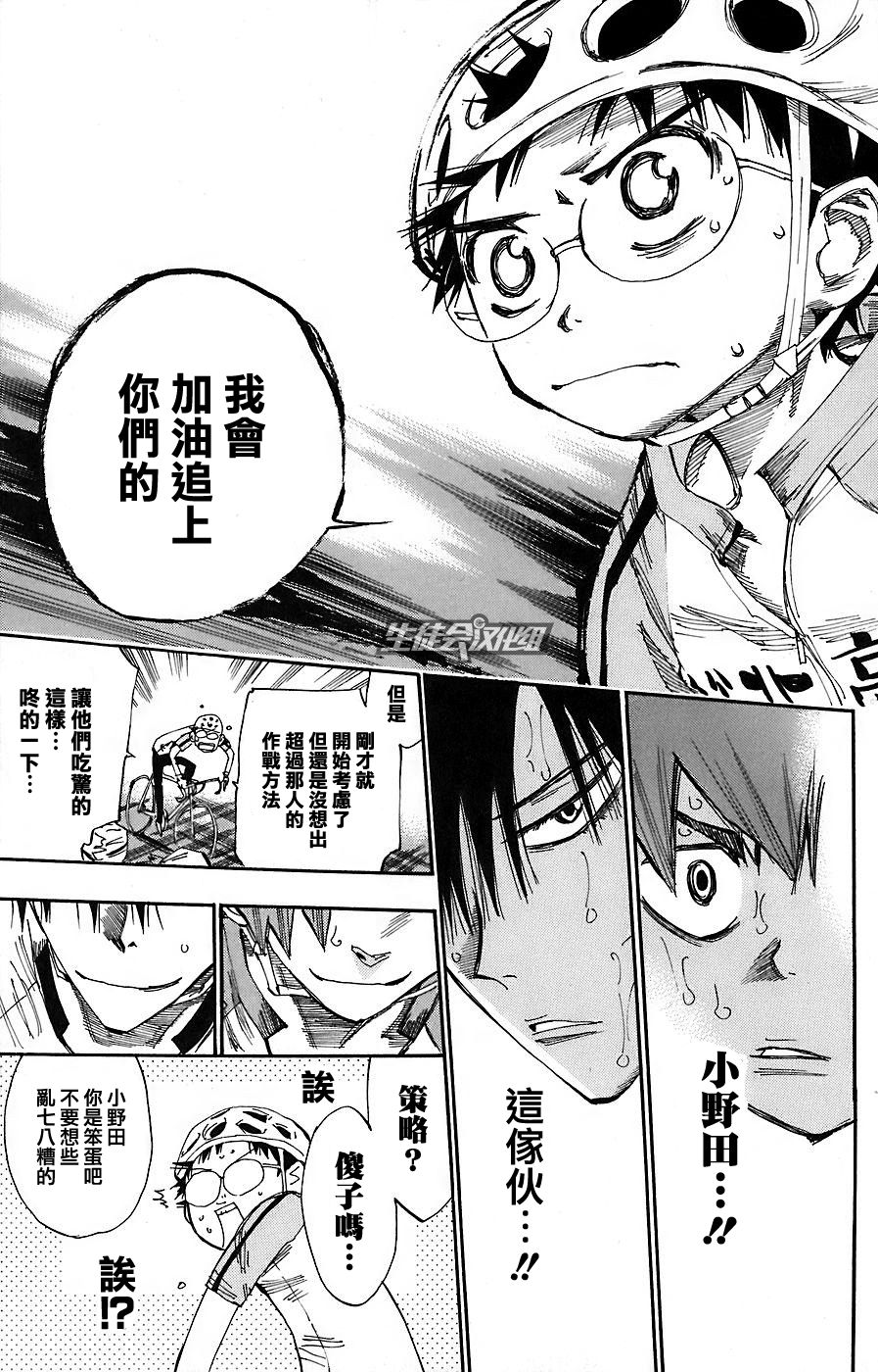 飙速宅男 第52话 第11页