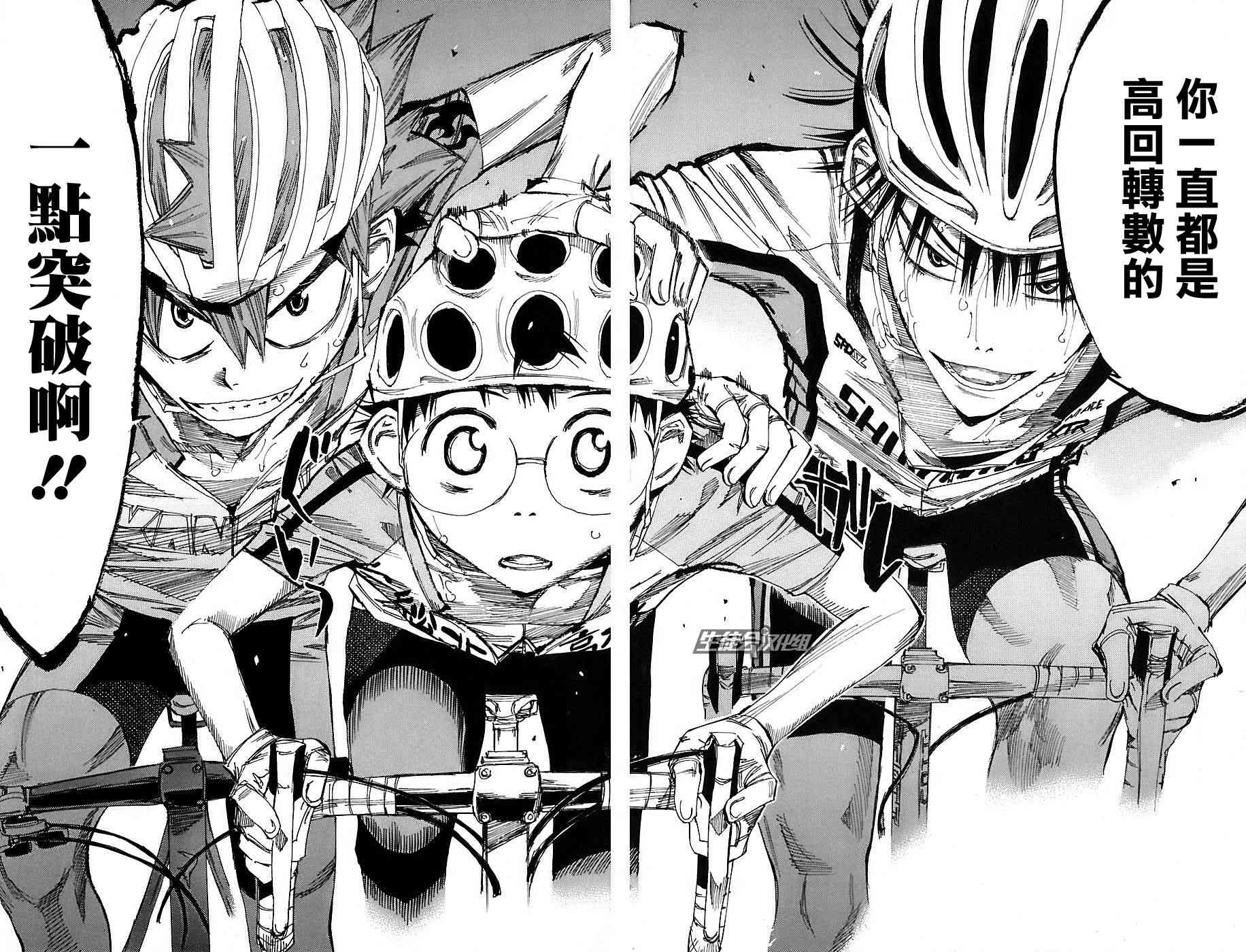 飙速宅男 第52话 第12页