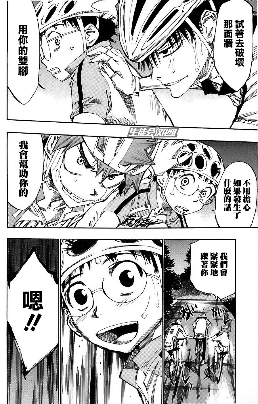 飙速宅男 第52话 第13页