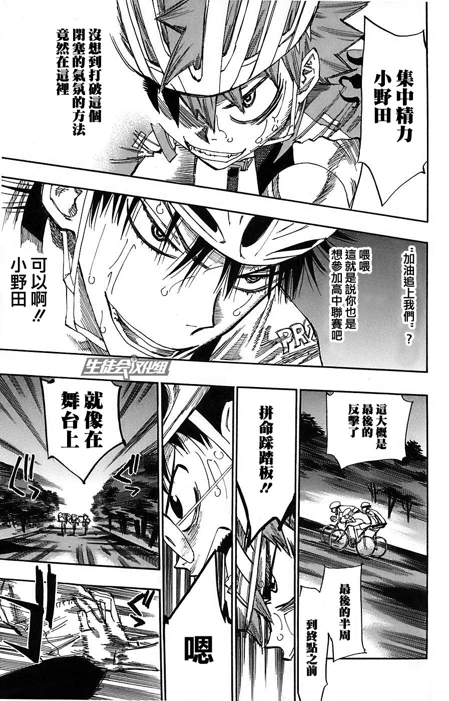 飙速宅男 第52话 第14页