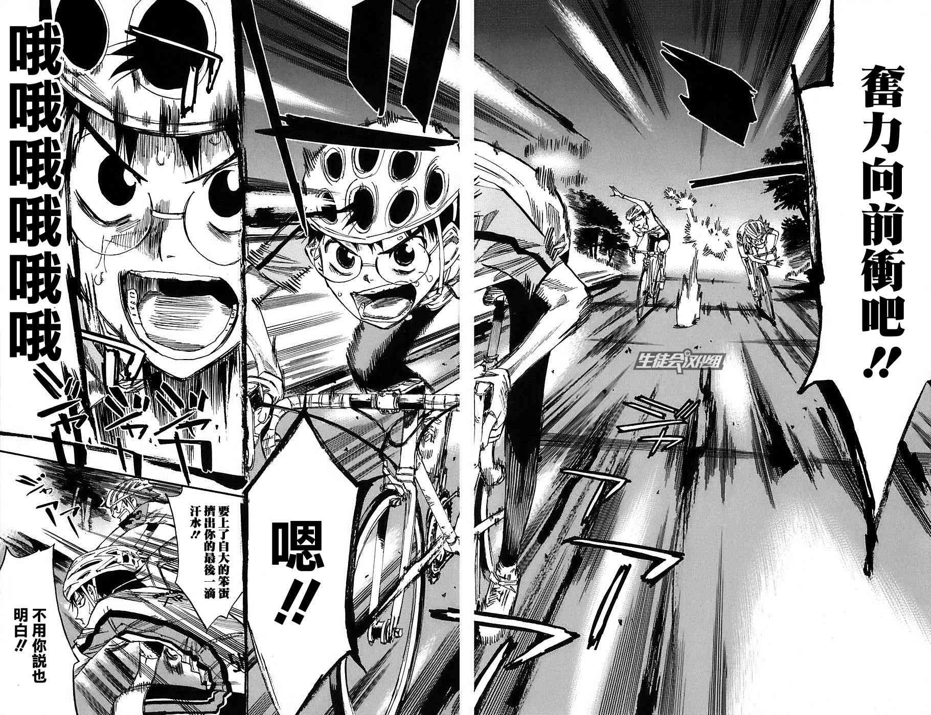 飙速宅男 第52话 第15页