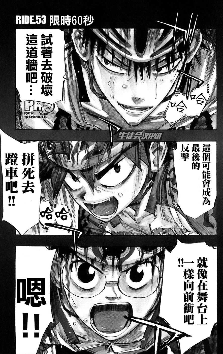 飙速宅男 第53话 第0页