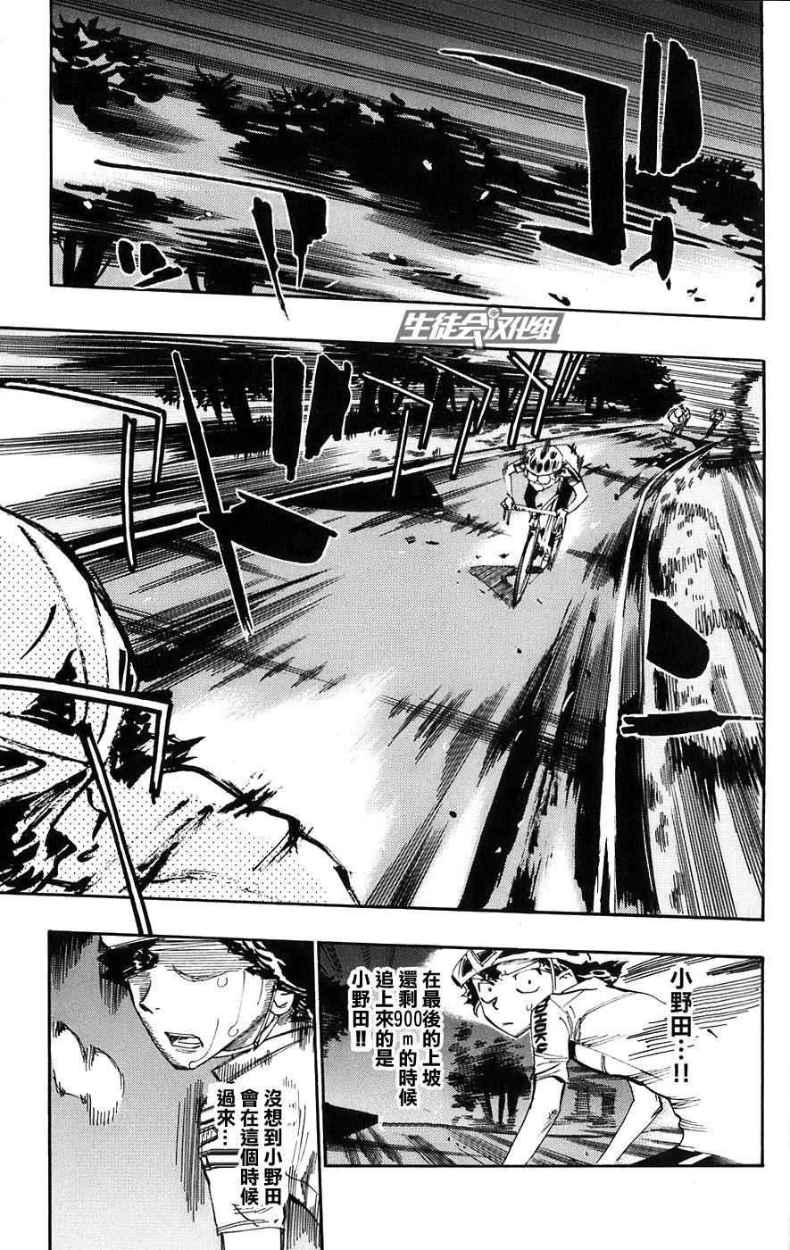 飙速宅男 第53话 第3页