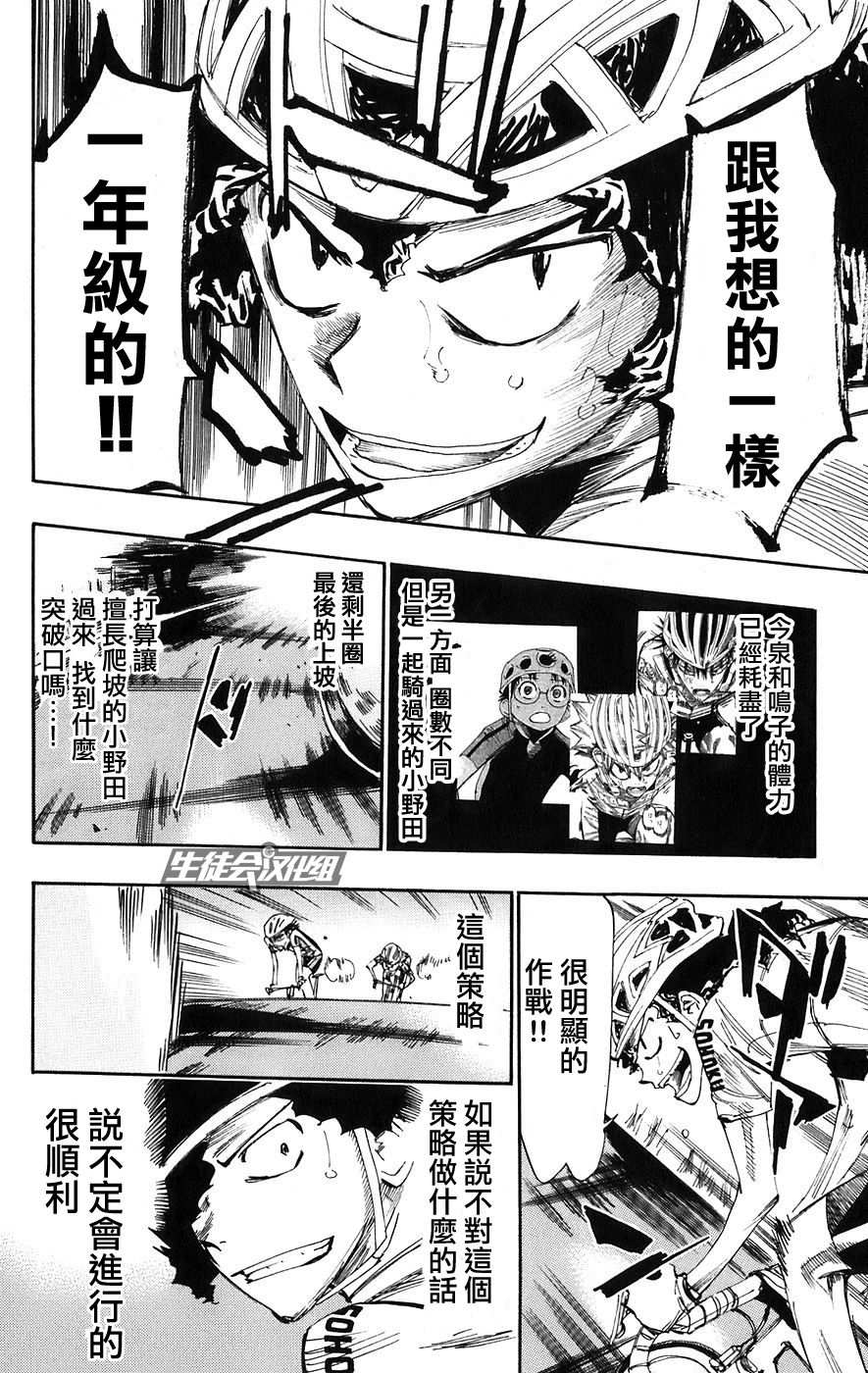 飙速宅男 第53话 第4页