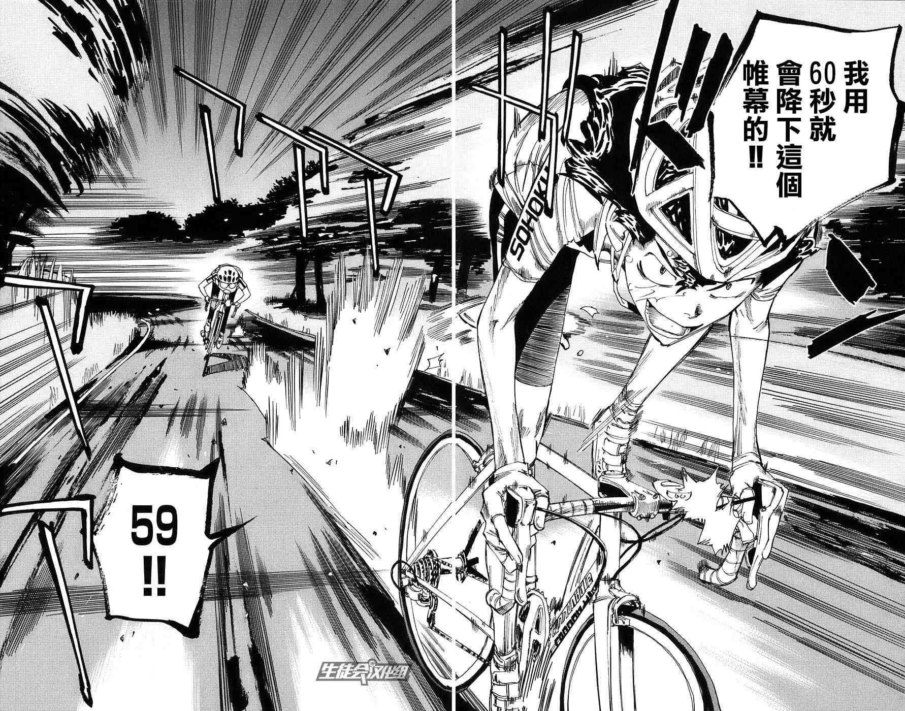 飙速宅男第53话图