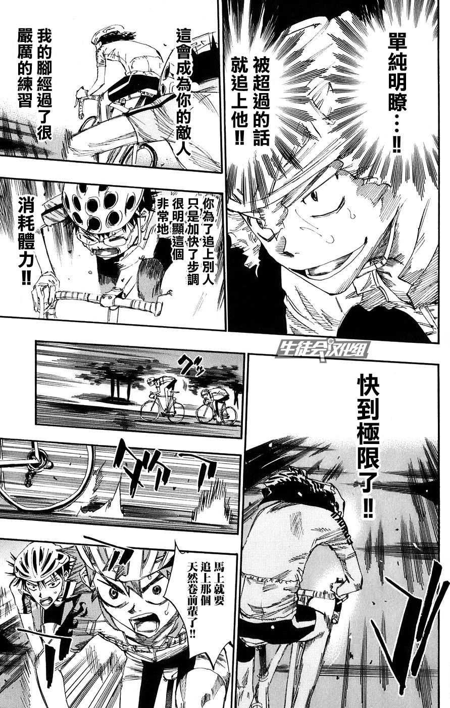 飙速宅男 第53话 第10页