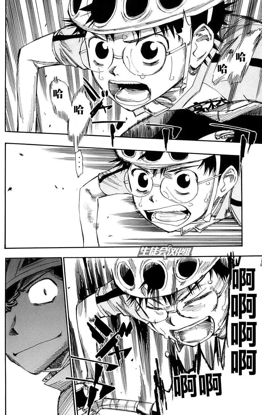 飙速宅男 第53话 第11页