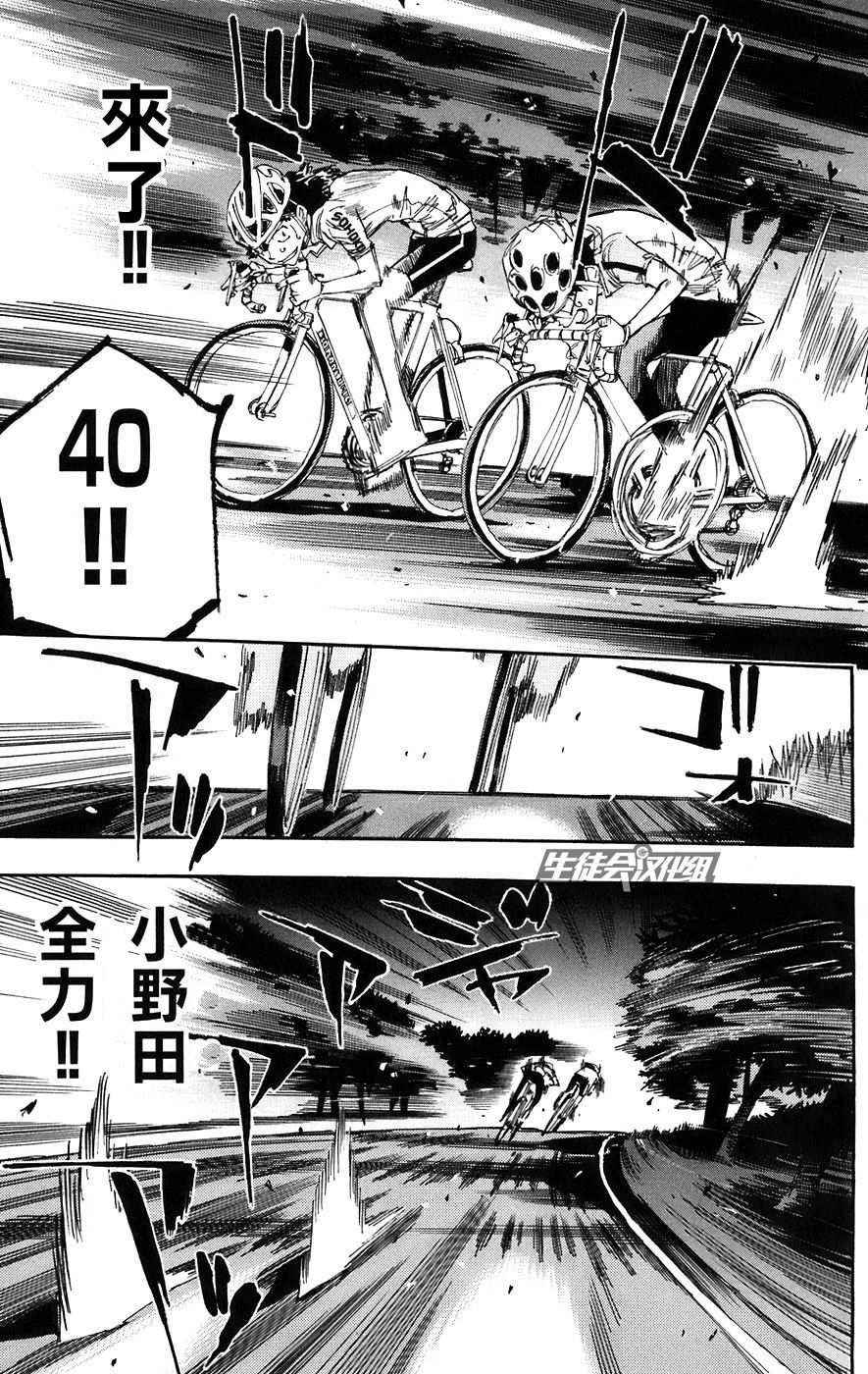 飙速宅男 第53话 第12页