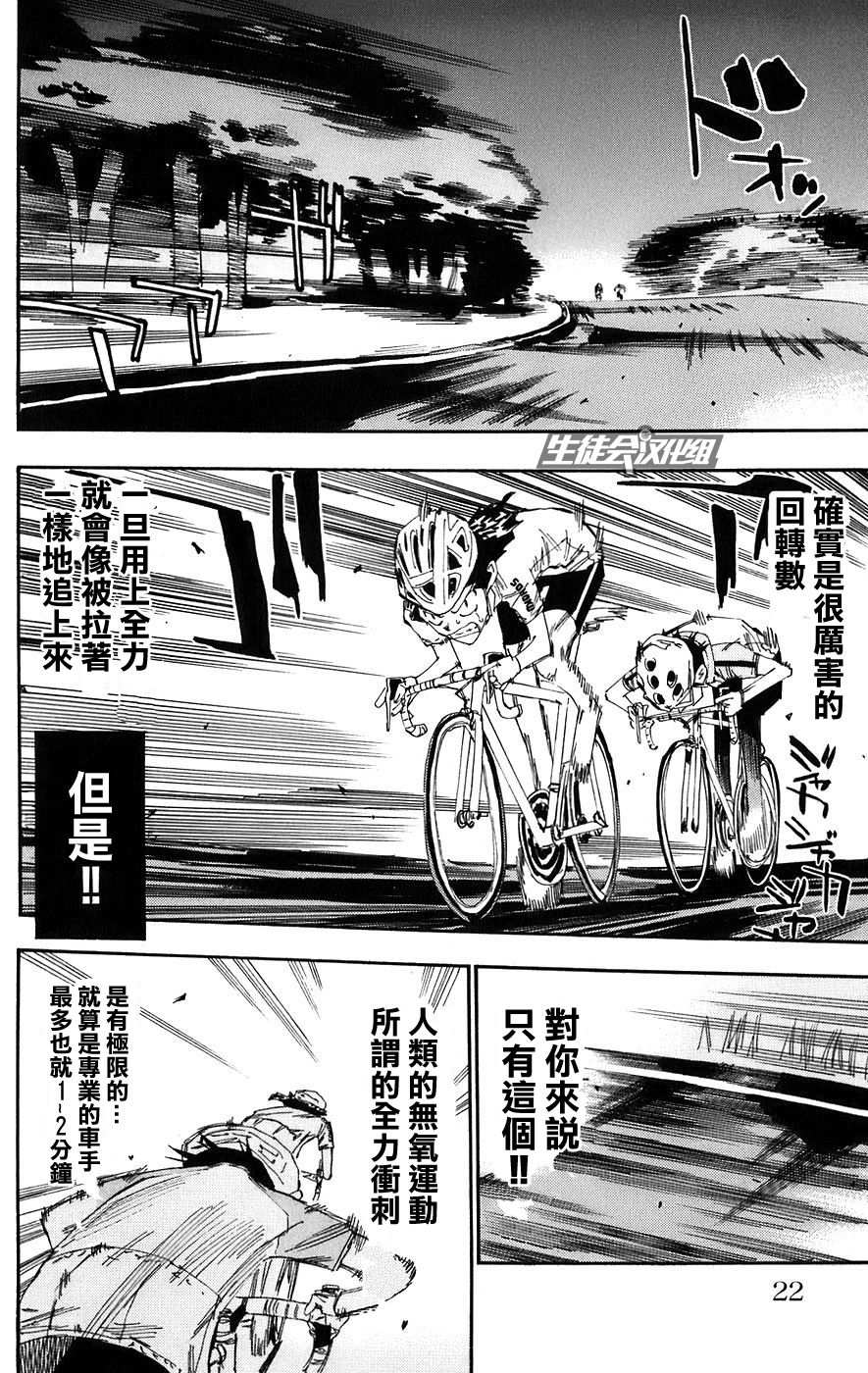 飙速宅男 第53话 第13页