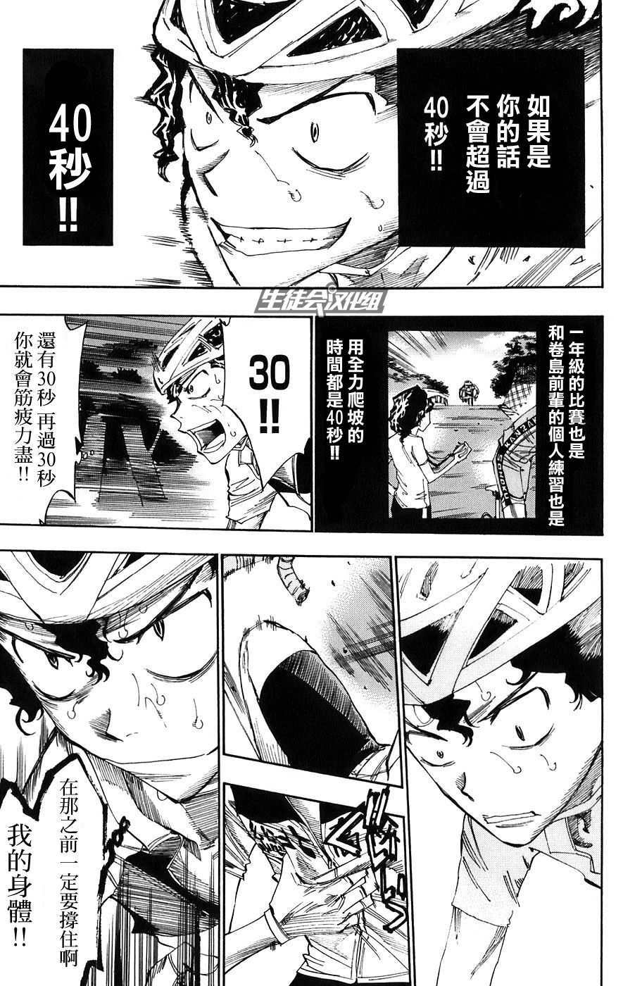 飙速宅男 第53话 第14页