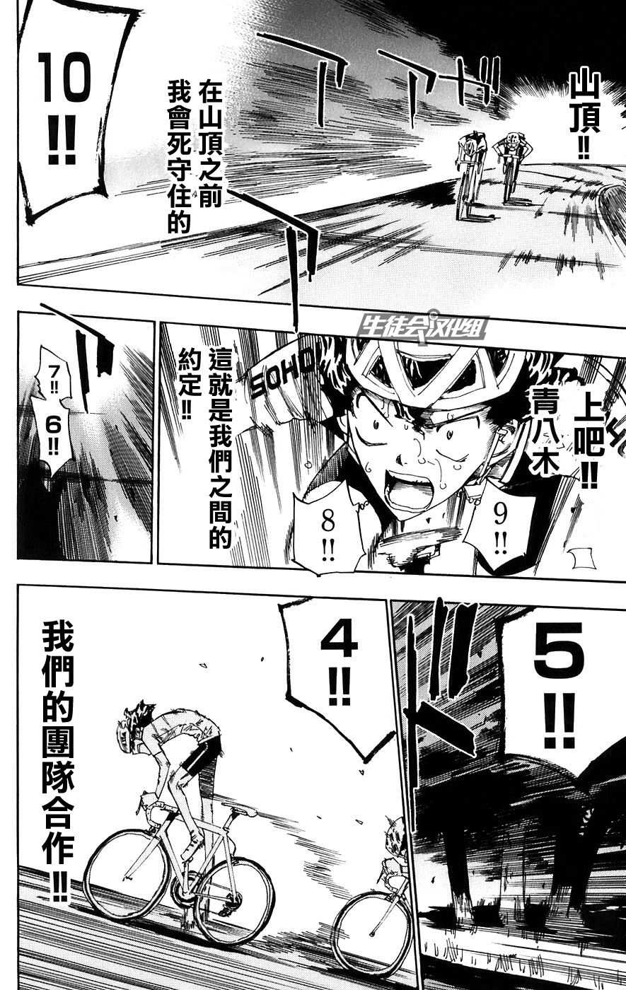 飙速宅男 第53话 第16页