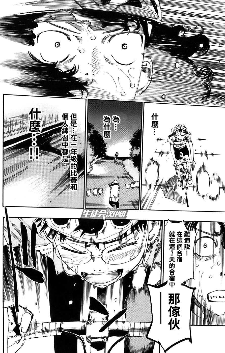 飙速宅男第53话图
