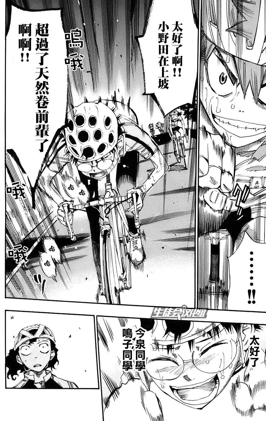 飙速宅男 第54话 第3页