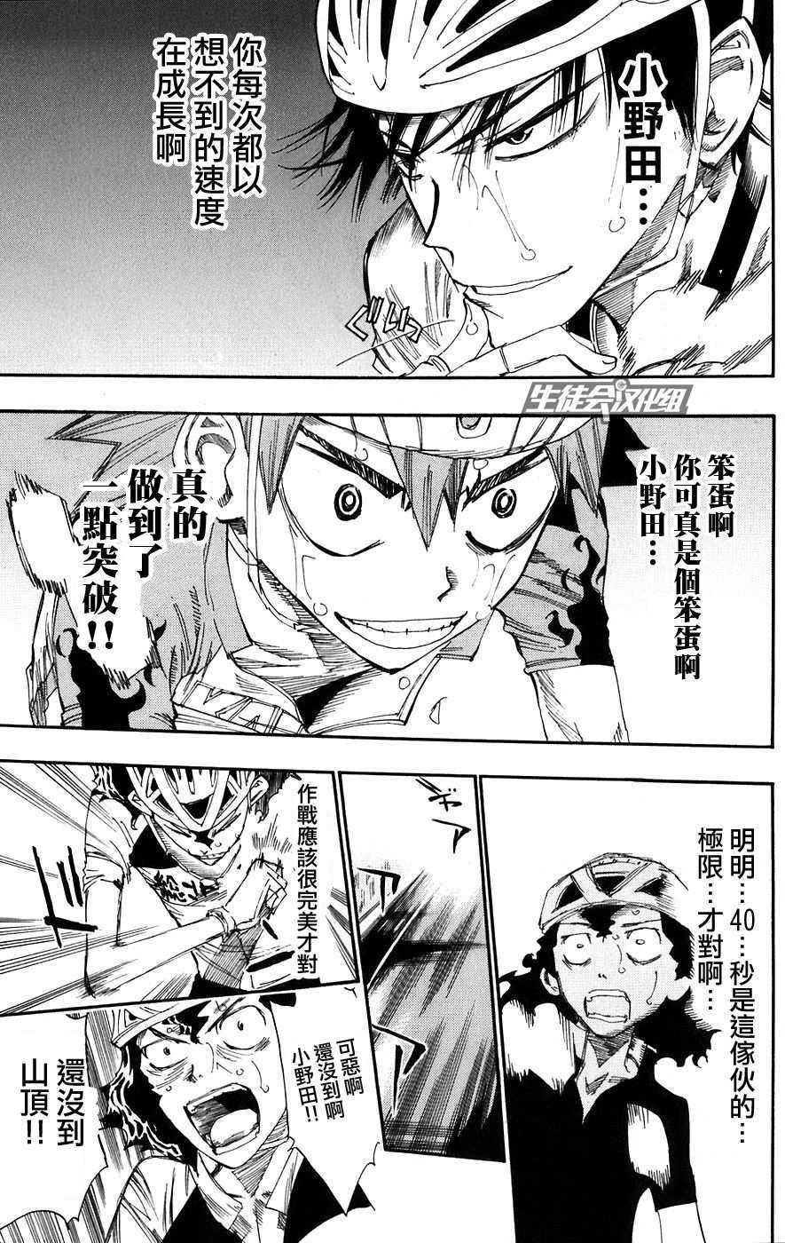 飙速宅男 第54话 第4页