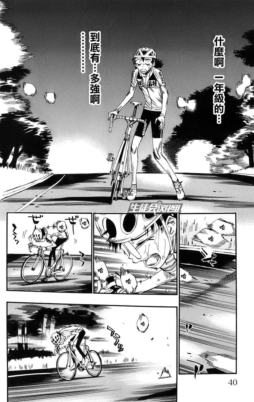 飙速宅男 第54话 第6页