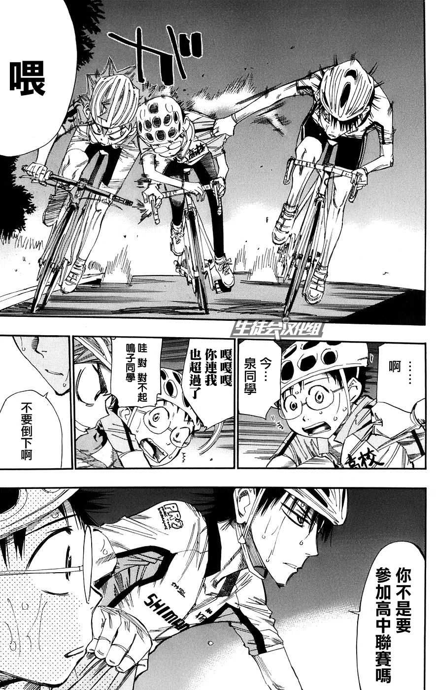 飙速宅男 第54话 第7页