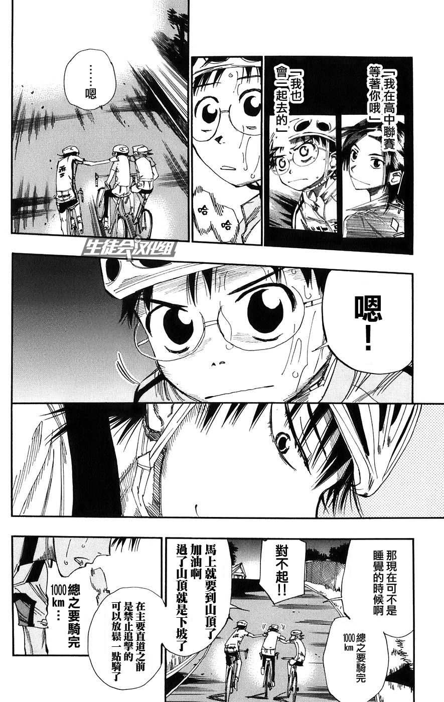 飙速宅男 第54话 第8页