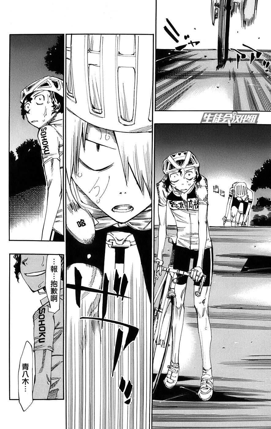 飙速宅男 第54话 第10页