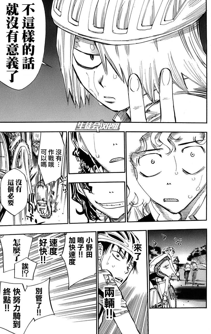 飙速宅男 第54话 第13页